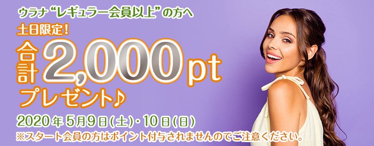 5月1,000PTキャンペーン?